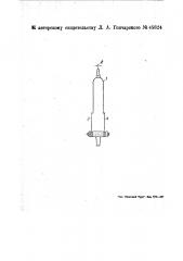 Сигнальное устройство для пеленгационных установок (патент 45824)