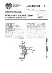 Устройство для алмазного выглаживания (патент 1156864)