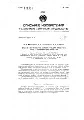 Патент ссср  156914 (патент 156914)