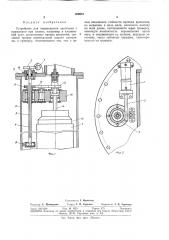 Устройство для перемещения заготовки (патент 309975)