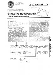 Цифровое устройство для управления выпрямителем (патент 1203668)