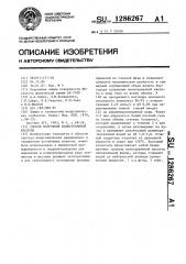 Способ получения полисурьмяной кислоты (патент 1286267)