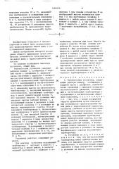 Рыбонасосная установка (патент 1569424)