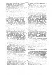 Способ получения алюмокремнезоля (патент 1446106)