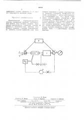 Пневматический газоанализатор-сигнализатор (патент 395723)