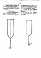 Выпуск для ванн и умывальников с обратным клапаном (патент 444866)