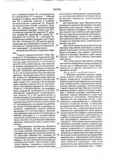 Объемная роторная машина (патент 1803590)