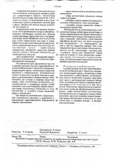 Газовый затвор печи для термообработки волокнообразующего пористого материала (патент 1791691)