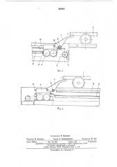 Толкатель транспортных средств (патент 539802)