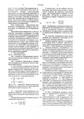 Способ контроля стальных изделий (патент 1672330)