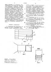 Устройство для разделения овцематок от ягнят (патент 974980)