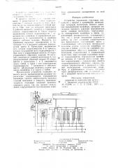 Устройство управления струговым комплексом (патент 866221)