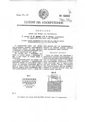 Рамка для ватера или банкаброша (патент 15883)