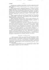 Проходческий комбайн (патент 80293)