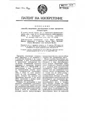 Способ получения растворимых в воде продуктов конденсации (патент 10428)