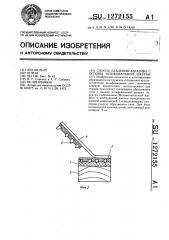 Способ удаления абразива с основы шлифовальной шкурки (патент 1272155)
