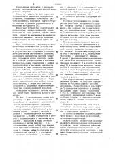 Устройство для коррекции топливоподачи двигателя внутреннего сгорания (патент 1153005)