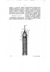 Огнетушитель (патент 9539)