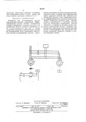 Устройство для регулирования частоты электрической станции (патент 437174)