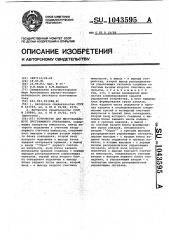 Устройство для многоканального программного управления (патент 1043595)