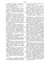 Устройство для передачи и приема информации (патент 1336076)