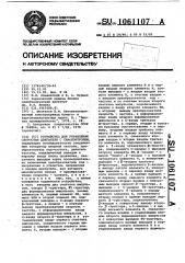 Устройство для управления скоростью двигателя с самоконтролем (патент 1061107)