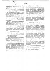 Блок воспроизведения информации для запоминающего устройства (патент 622167)