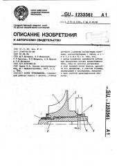 Ротор турбомашины (патент 1233561)