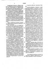 Устройство для выгрузки сыпучих материалов из бункера (патент 1796555)
