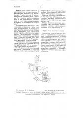 Устройство для разделения воздуха (патент 64580)