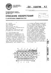 Диспергирующий насос (патент 1533746)