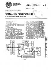 Устройство для симметрирования токов в системе электроснабжения дуговых сталеплавильных печей (патент 1275642)