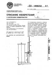 Веретено для канатоплетельной машины (патент 1406252)