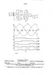 Преобразователь трехфазного переменного напряжения в постоянное (патент 1695468)