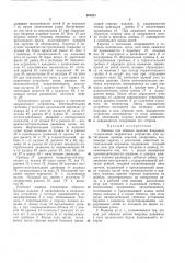 Машина для обвязки изделия бахромой (патент 203821)