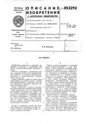 Поилка (патент 852292)