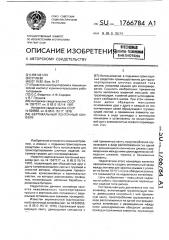 Устройство для вытяжки и кантовки крупногабаритных форм (патент 1766613)