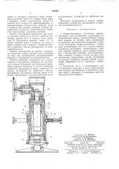Патент ссср  256520 (патент 256520)