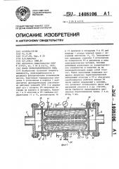 Насос перистальтического типа (патент 1408106)