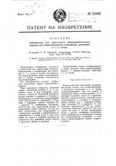 Конический или тарелочный предохранительный клапан для воздухопроводов к вагранкам, доменным и т.п. печам (патент 10183)