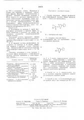 Способ получения эфиров фосфорнойили тиофосфорной кислоты12 (патент 340174)