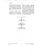 Однотрубная система парового отопления (патент 69840)