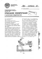 Устройство для контактно-тепловой сварки (патент 1479313)
