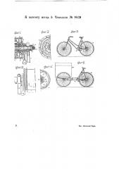 Втулка для свободного колеса велосипеда (патент 9839)