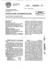 Масса для изготовления абразивного инструмента (патент 1662821)