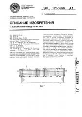 Водонепроницаемая оболочка для сооружения фундаментов из опускных колодцев (патент 1255688)