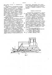 Бульдозерное оборудование (патент 962470)