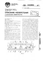 Устройство подачи горной машины (патент 1535983)