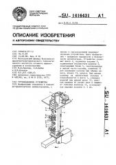 Грузоподъемное устройство (патент 1416431)