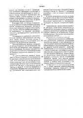 Загрузочный люк емкости разбрасывателя органических удобрений (патент 1824054)